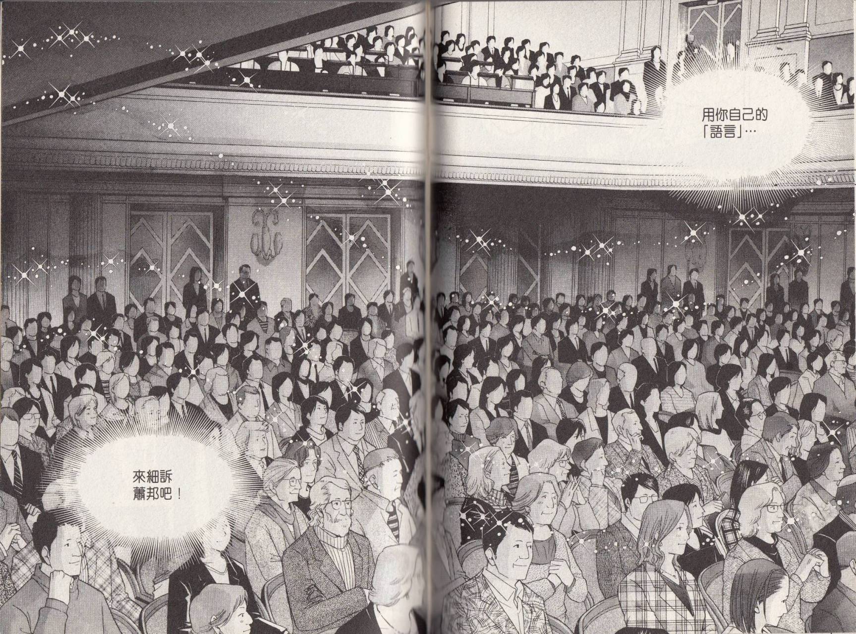 森林中的钢琴师 第18卷 第57页