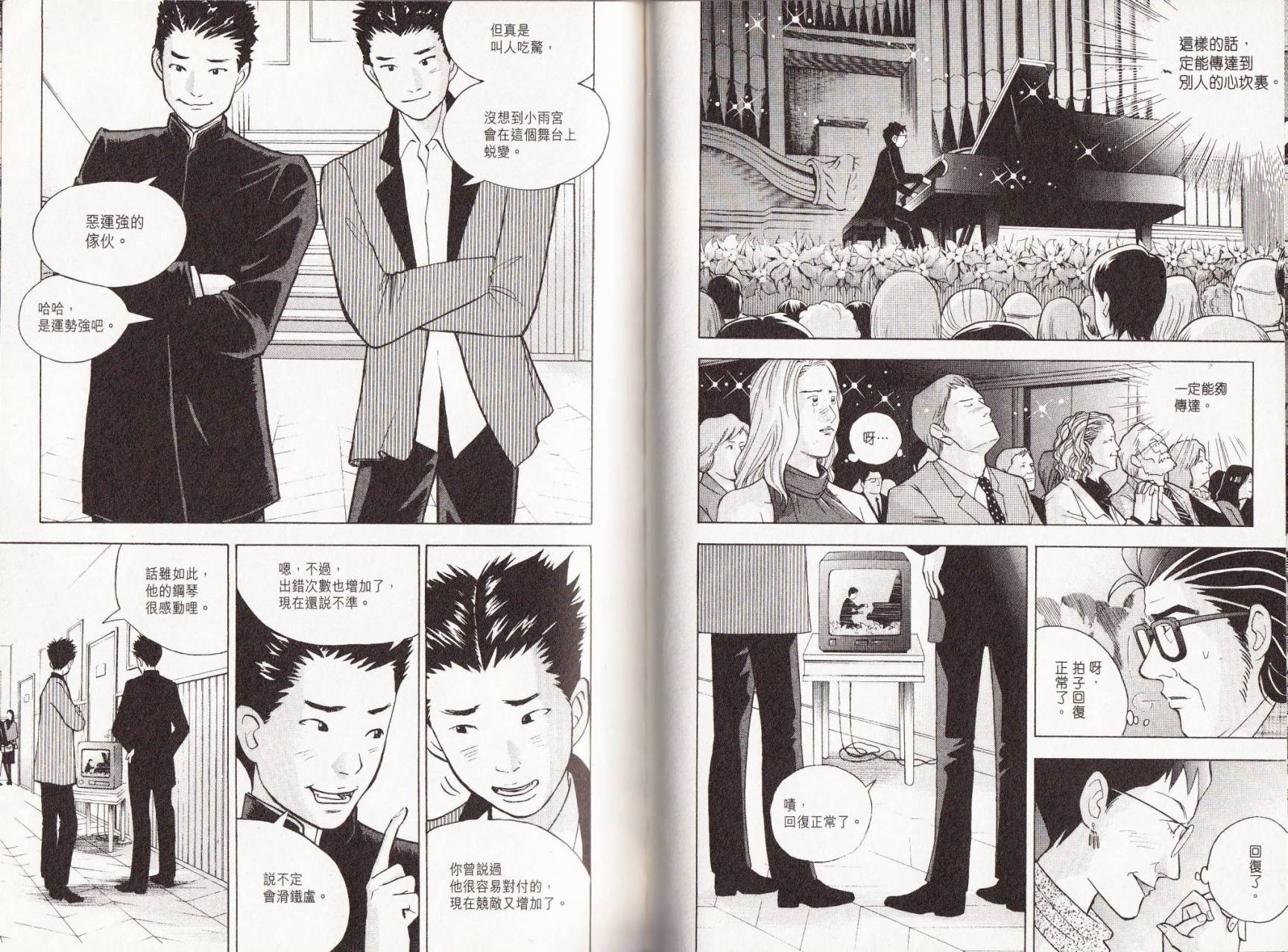 森林中的钢琴师 第18卷 第58页