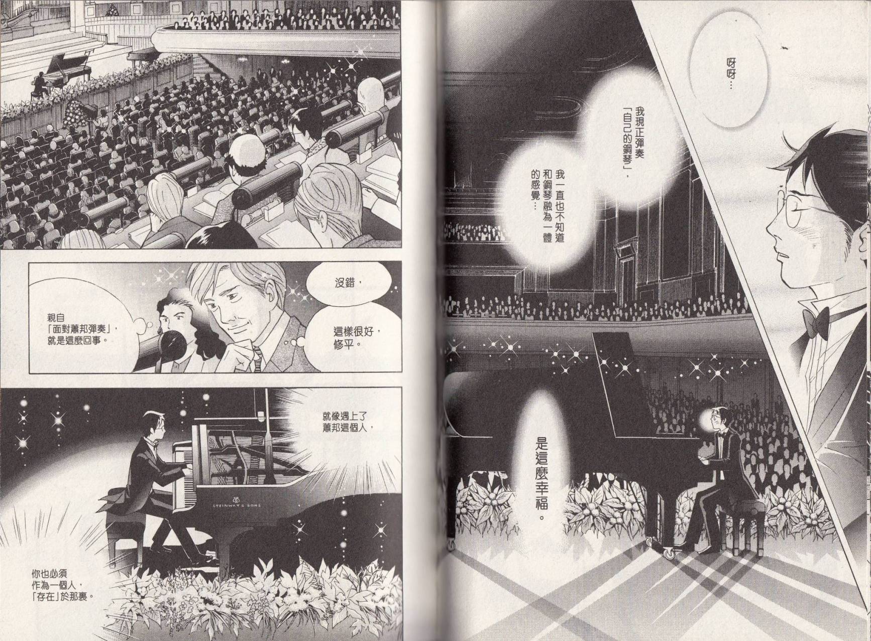 森林中的钢琴师 第18卷 第59页