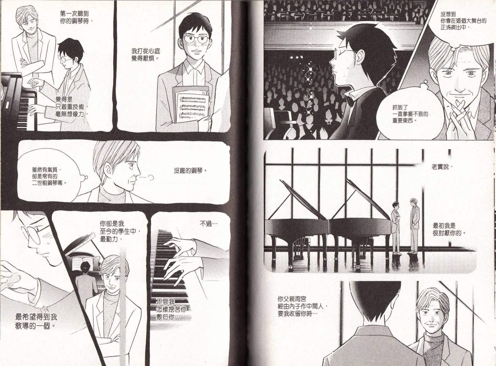 森林中的钢琴师 第18卷 第60页