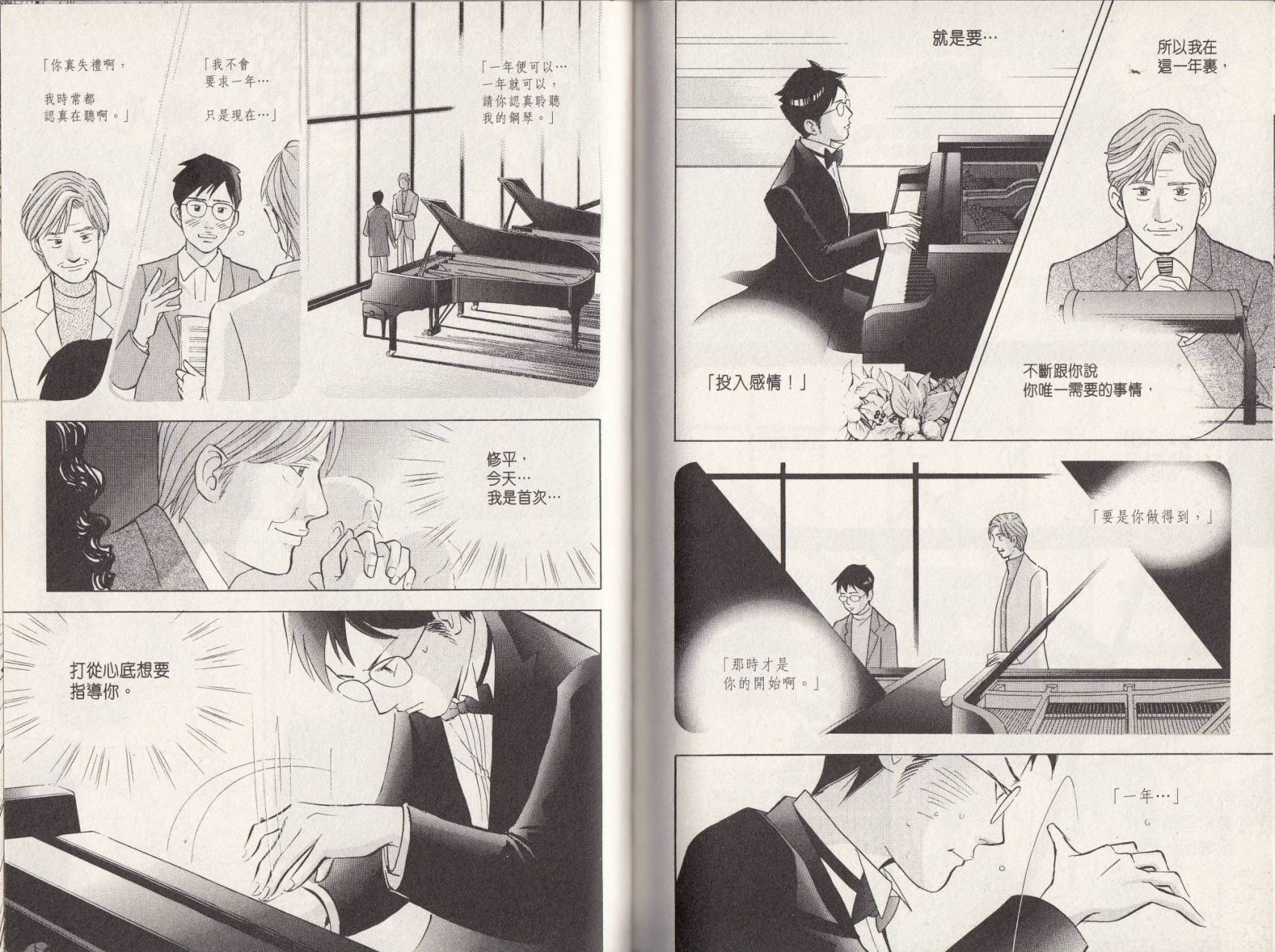 森林中的钢琴师 第18卷 第61页