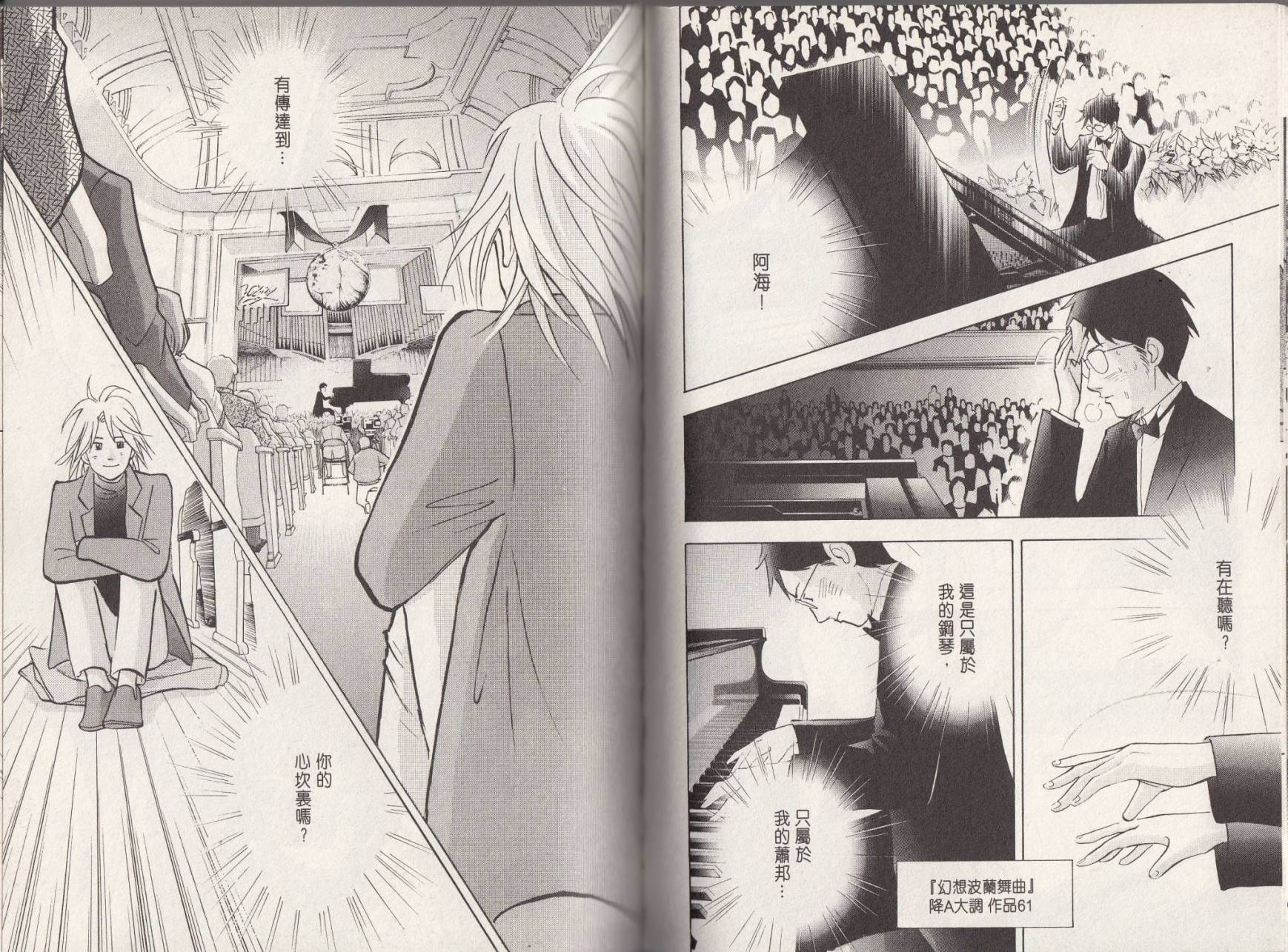 森林中的钢琴师 第18卷 第62页