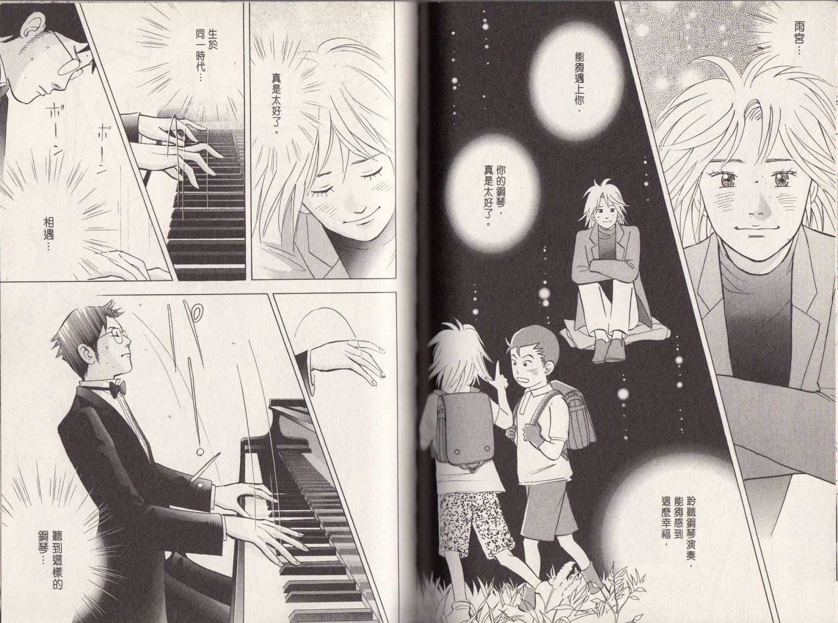 森林中的钢琴师 第18卷 第63页