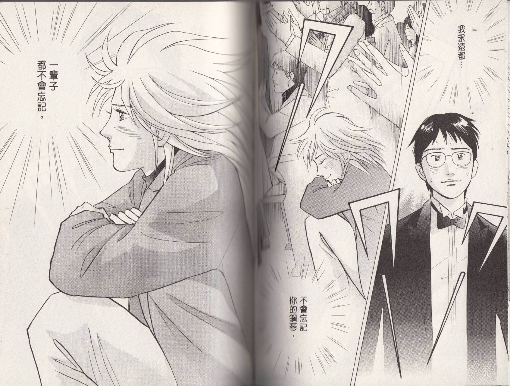 森林中的钢琴师 第18卷 第65页