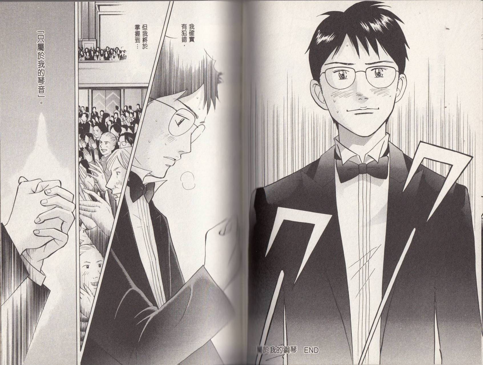 森林中的钢琴师 第18卷 第66页