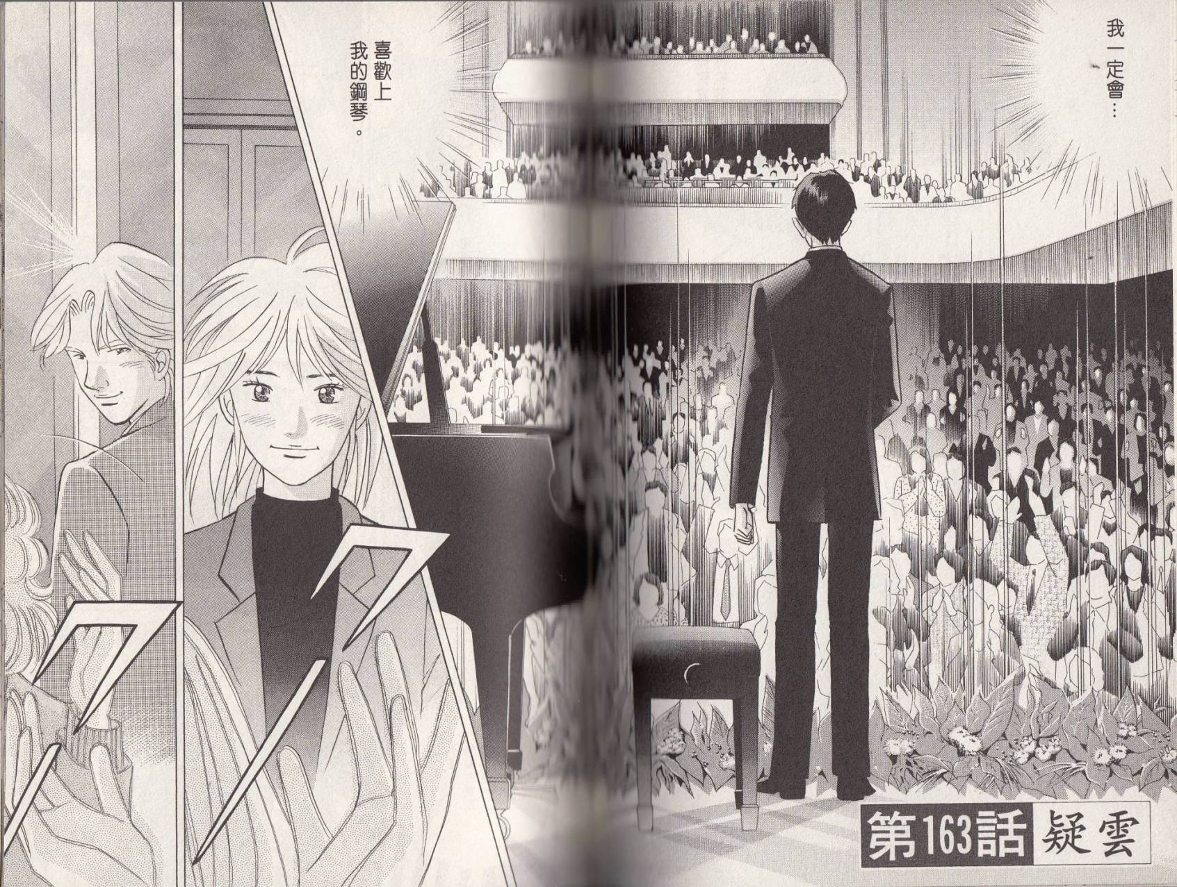 森林中的钢琴师 第18卷 第67页