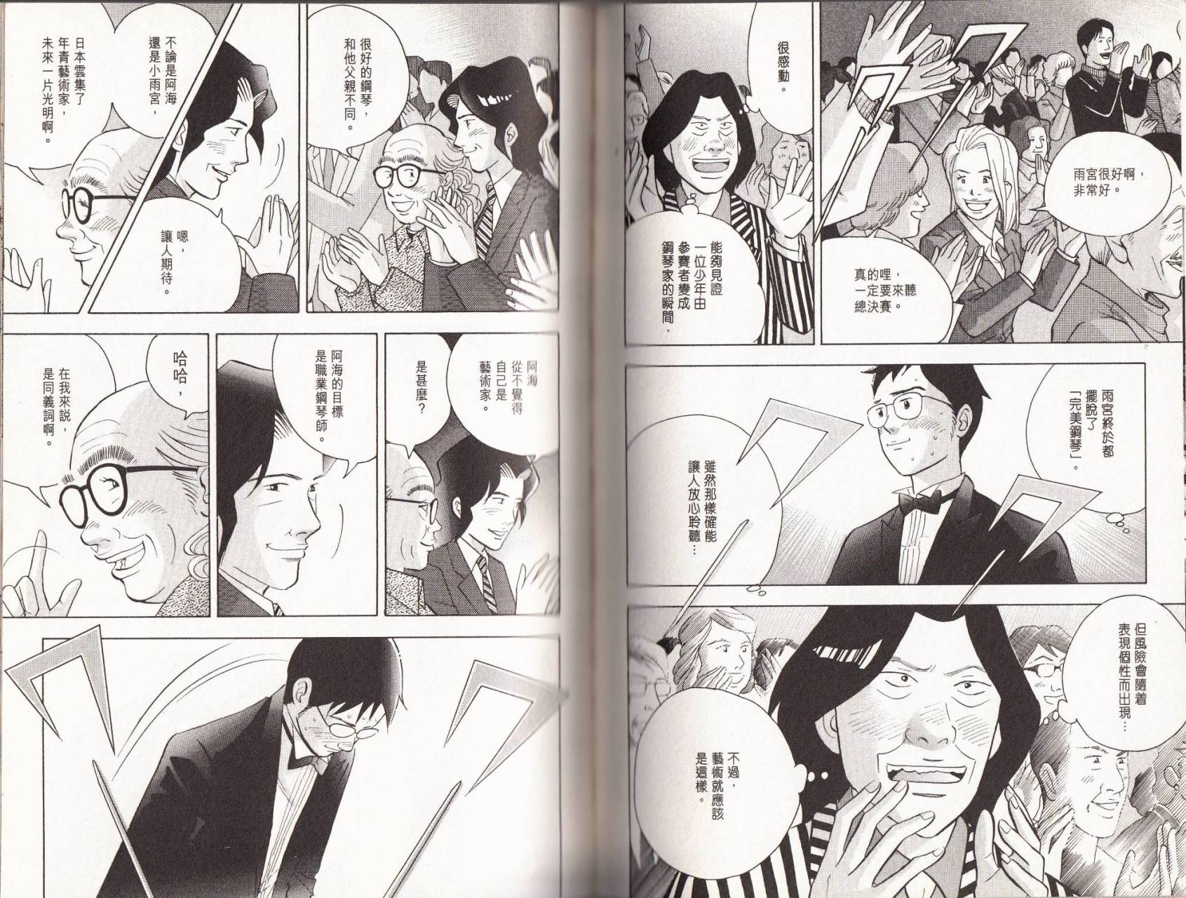 森林中的钢琴师 第18卷 第68页