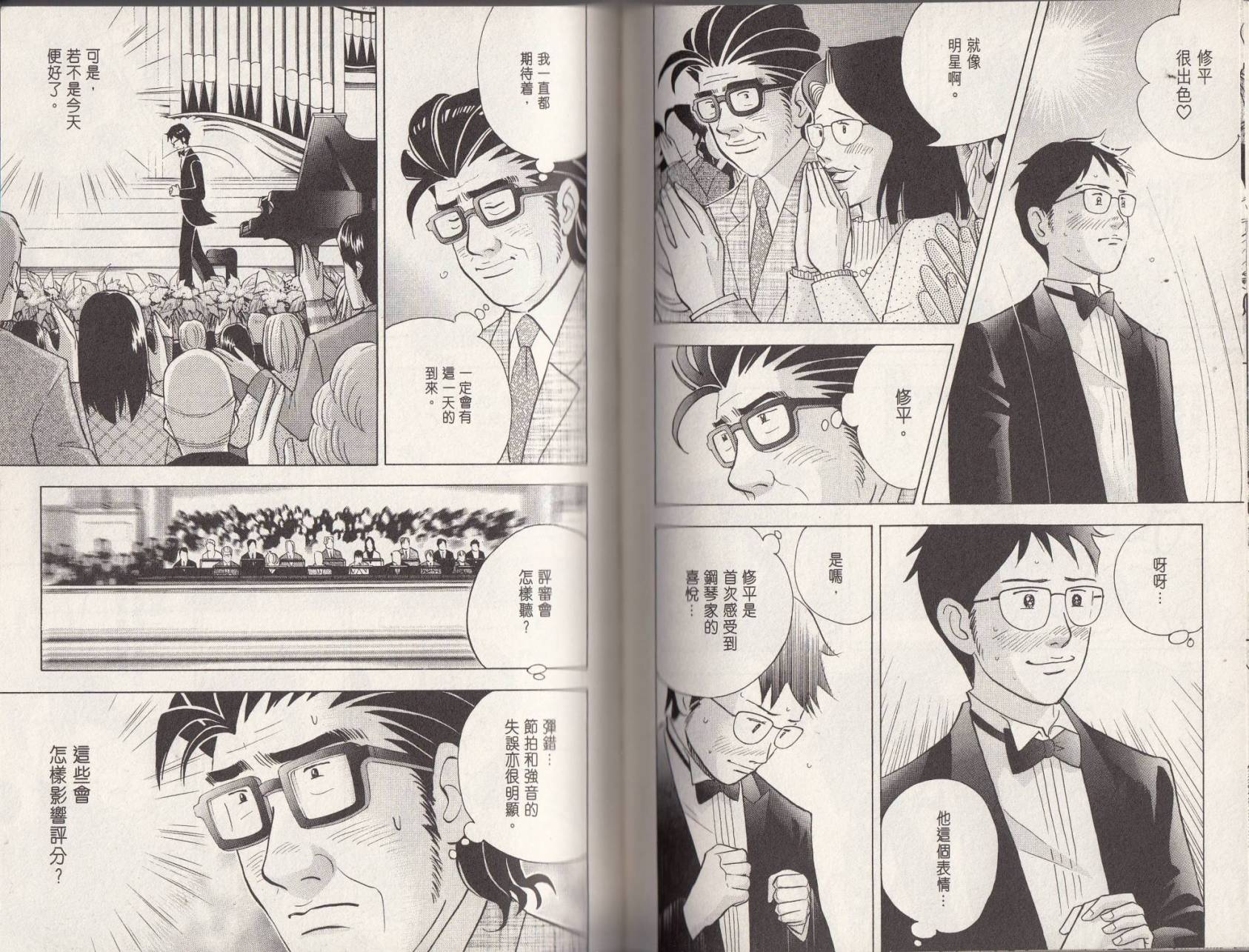 森林中的钢琴师 第18卷 第69页