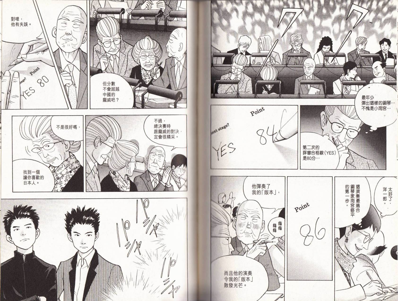 森林中的钢琴师 第18卷 第70页