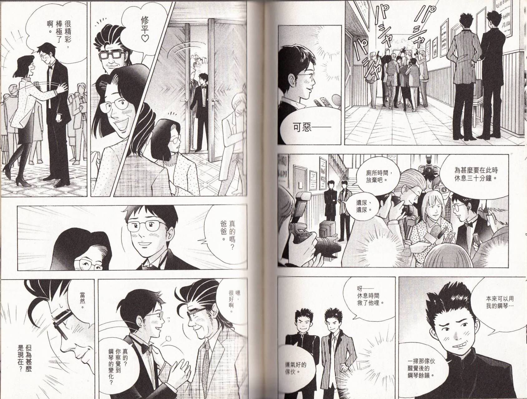 森林中的钢琴师 第18卷 第71页