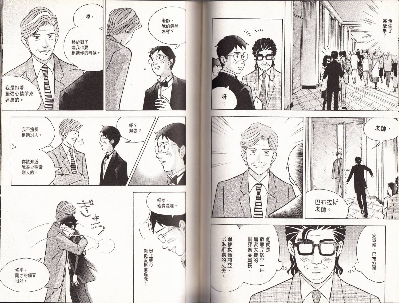 森林中的钢琴师 第18卷 第72页