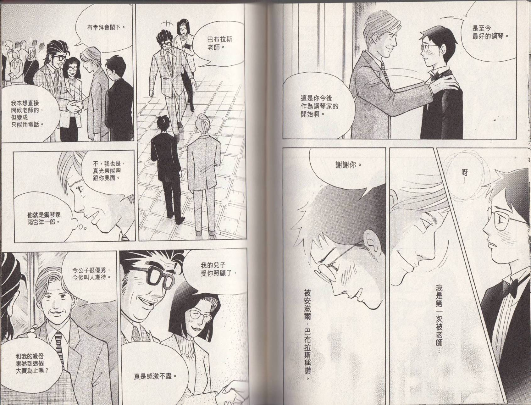 森林中的钢琴师 第18卷 第73页