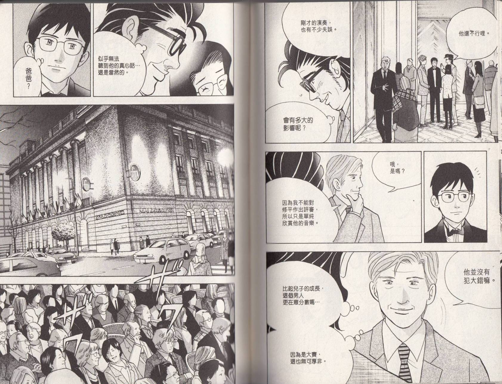 森林中的钢琴师 第18卷 第74页