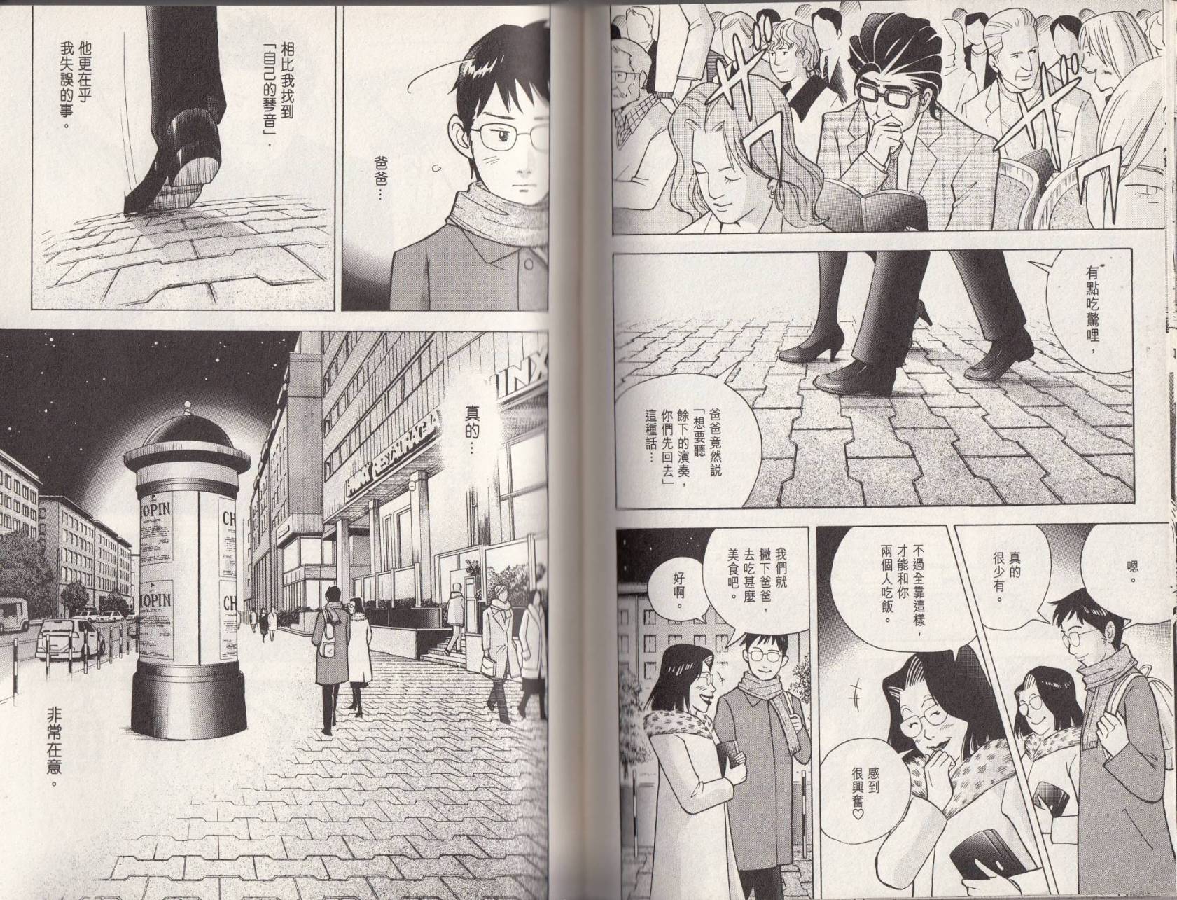 森林中的钢琴师 第18卷 第75页