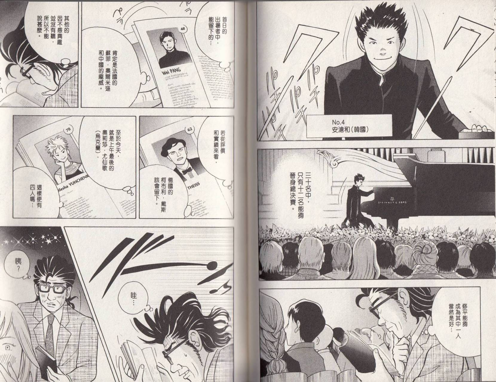 森林中的钢琴师 第18卷 第76页