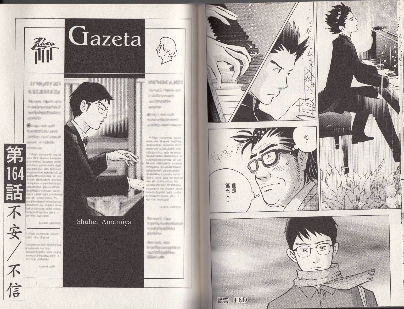 森林中的钢琴师 第18卷 第77页