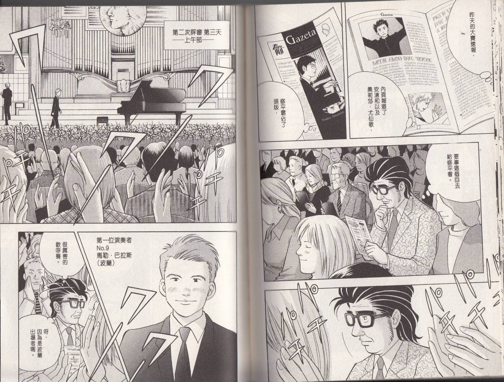 森林中的钢琴师 第18卷 第78页