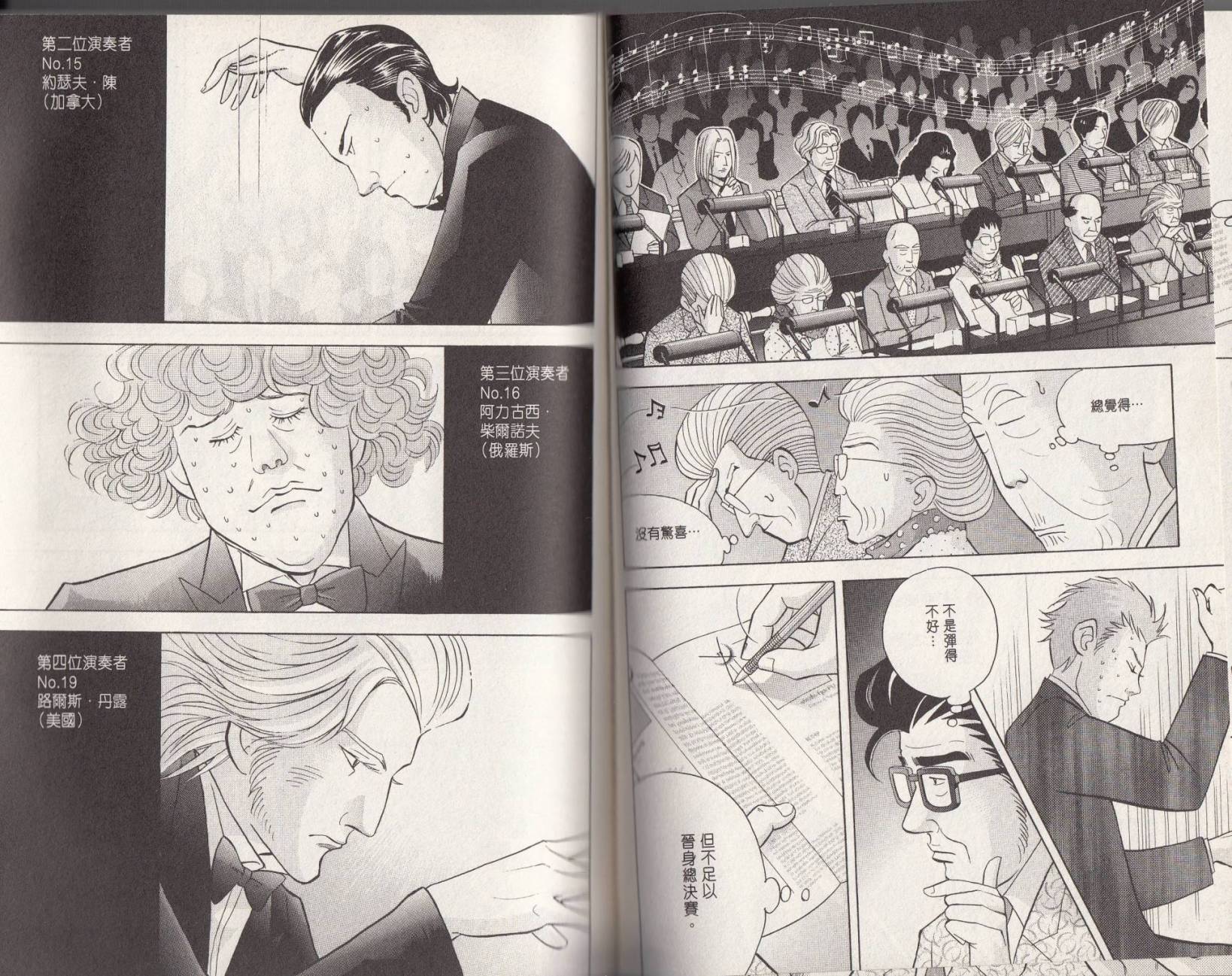 森林中的钢琴师 第18卷 第79页