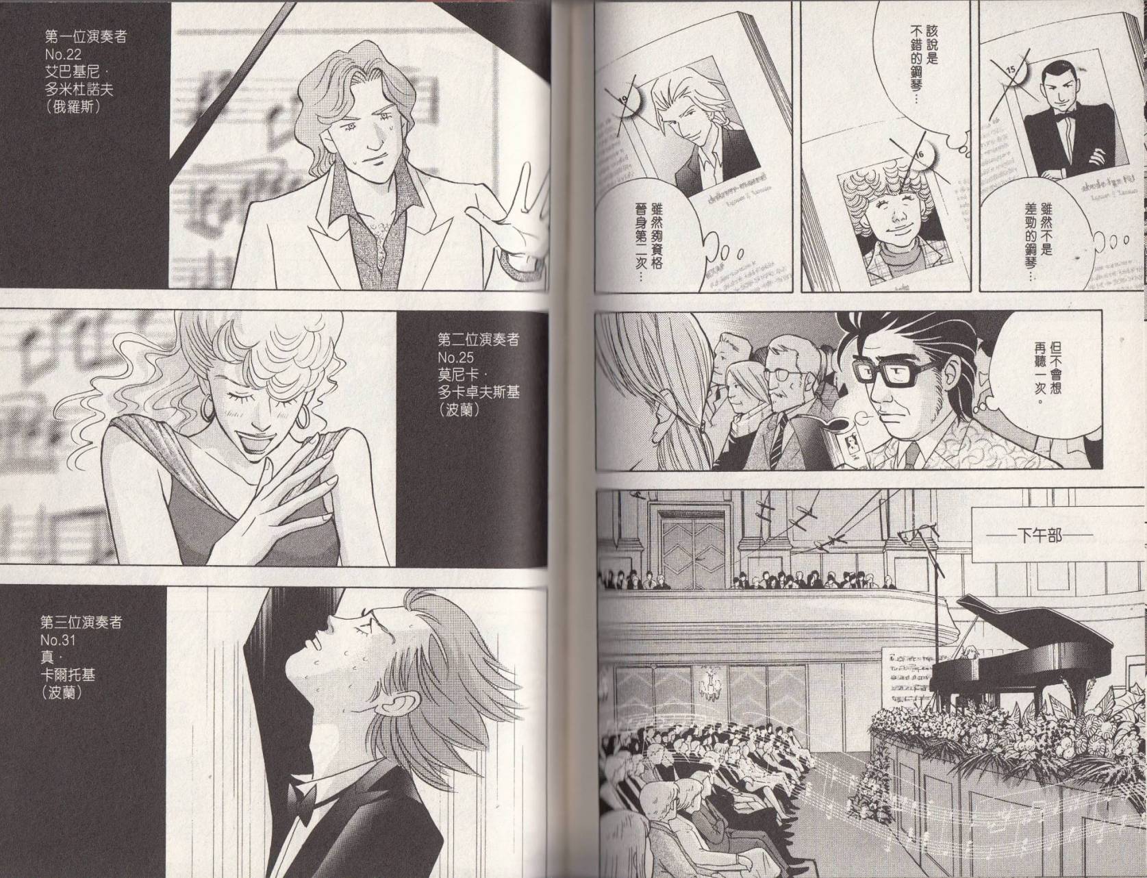 森林中的钢琴师 第18卷 第80页