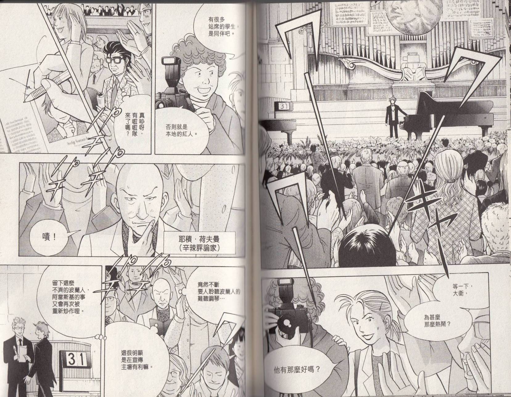 森林中的钢琴师 第18卷 第81页