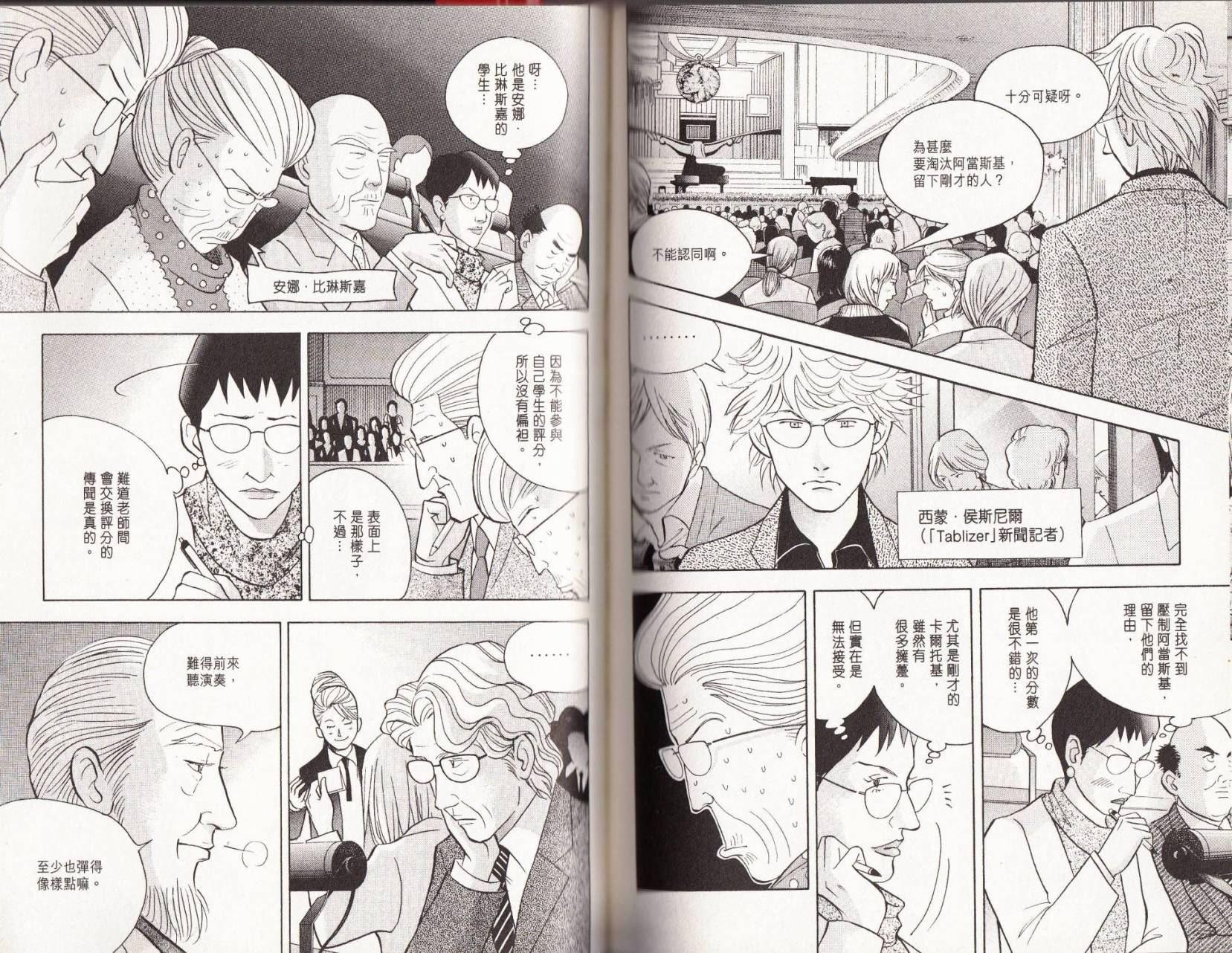 森林中的钢琴师 第18卷 第82页