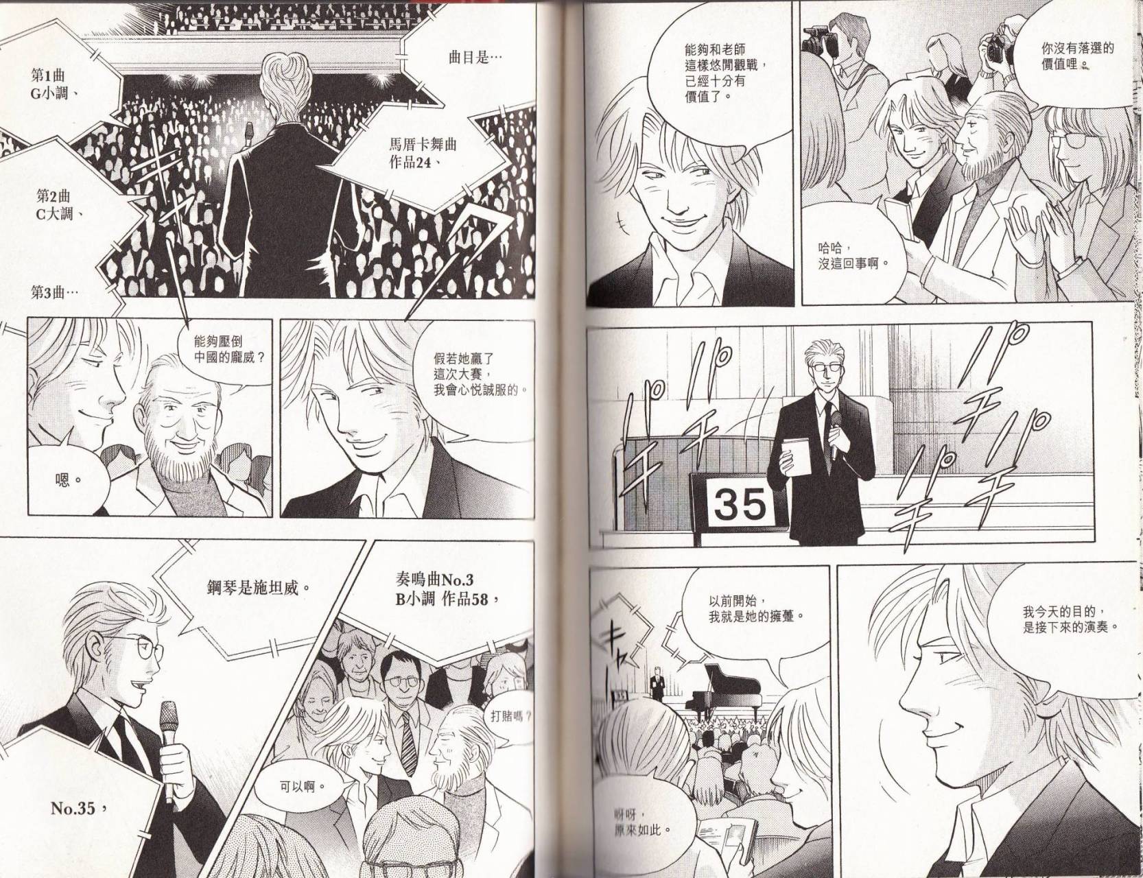 森林中的钢琴师 第18卷 第83页