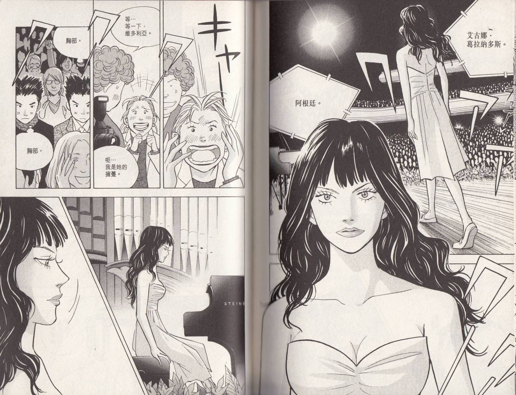 森林中的钢琴师 第18卷 第84页