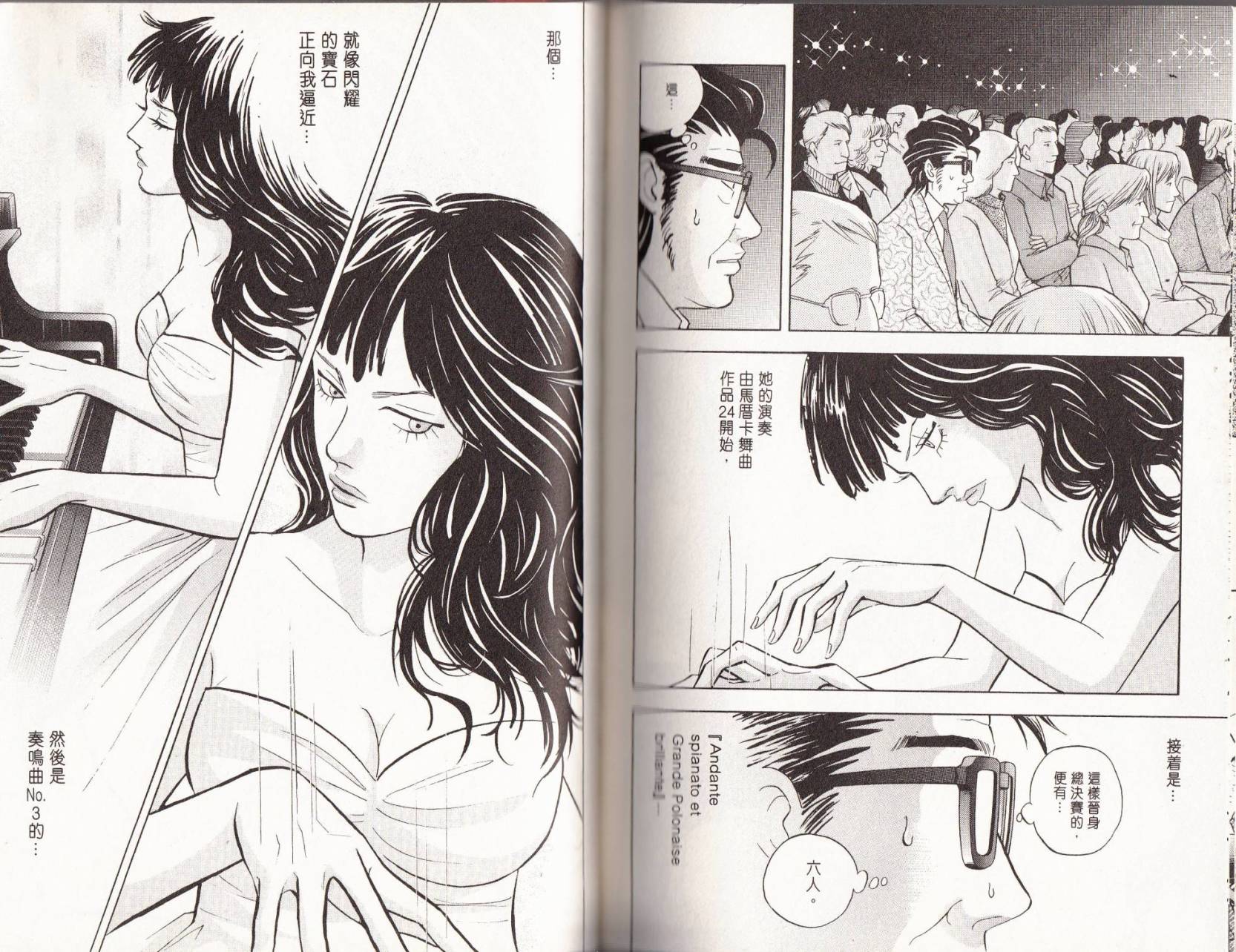 森林中的钢琴师 第18卷 第85页