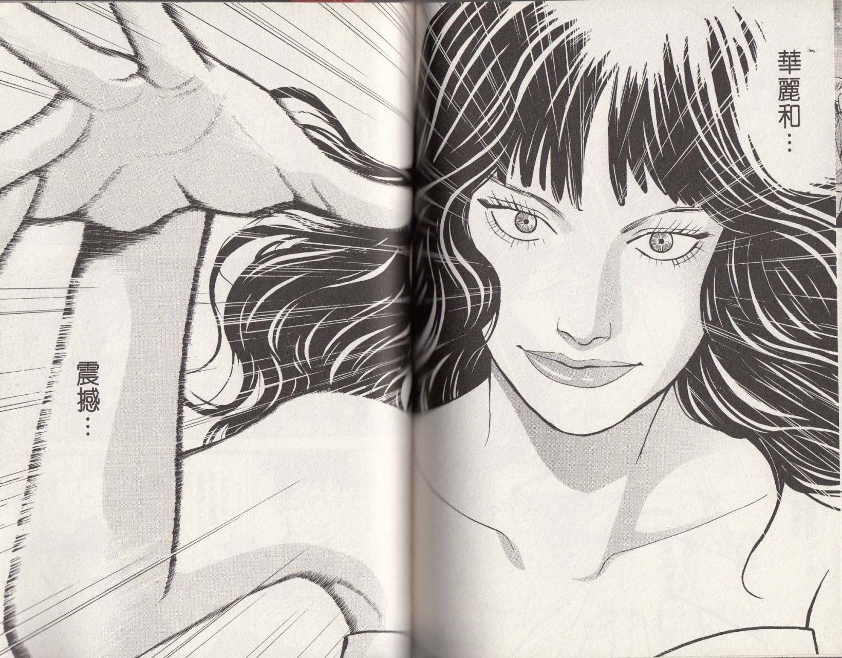 森林中的钢琴师 第18卷 第86页