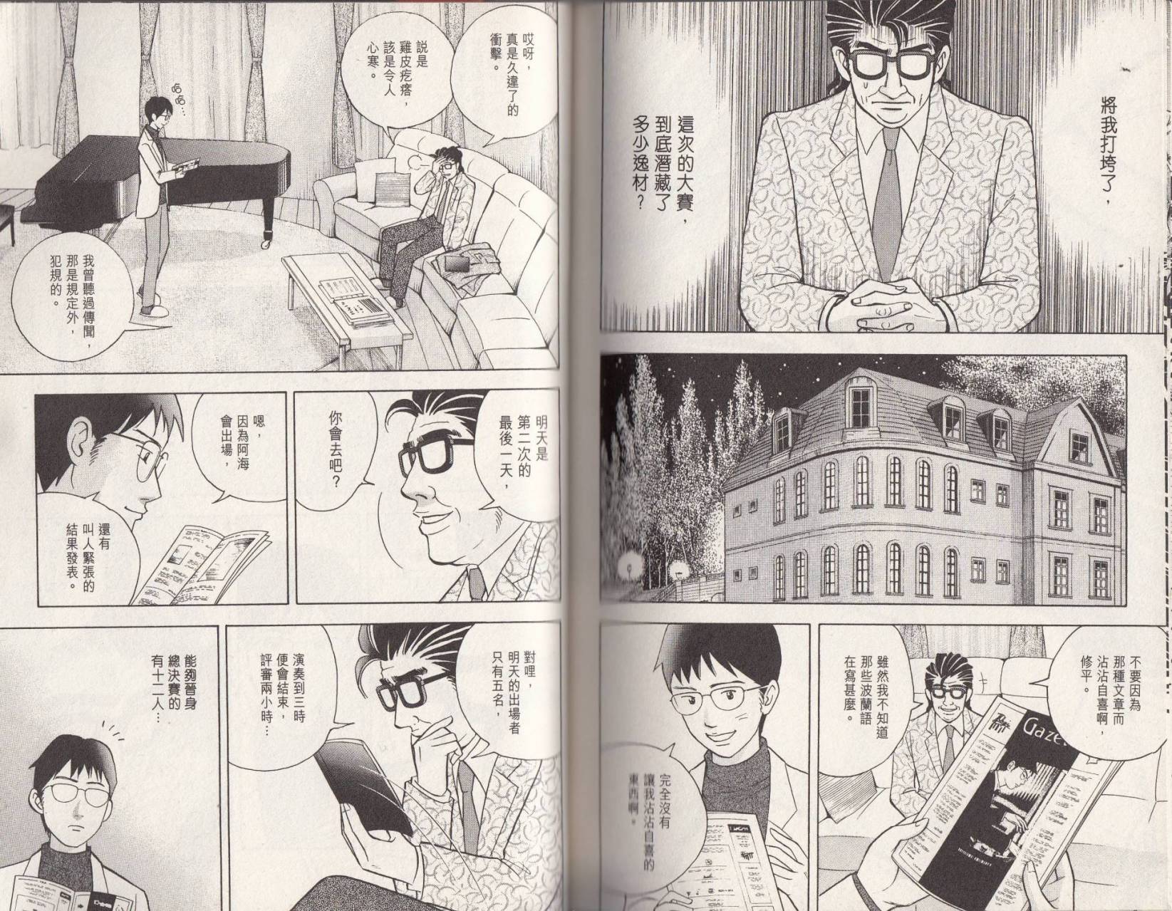 森林中的钢琴师 第18卷 第87页