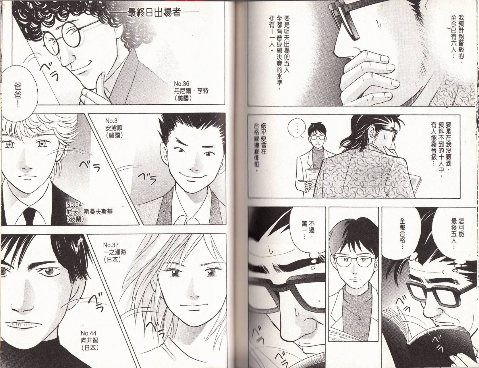 森林中的钢琴师 第18卷 第88页