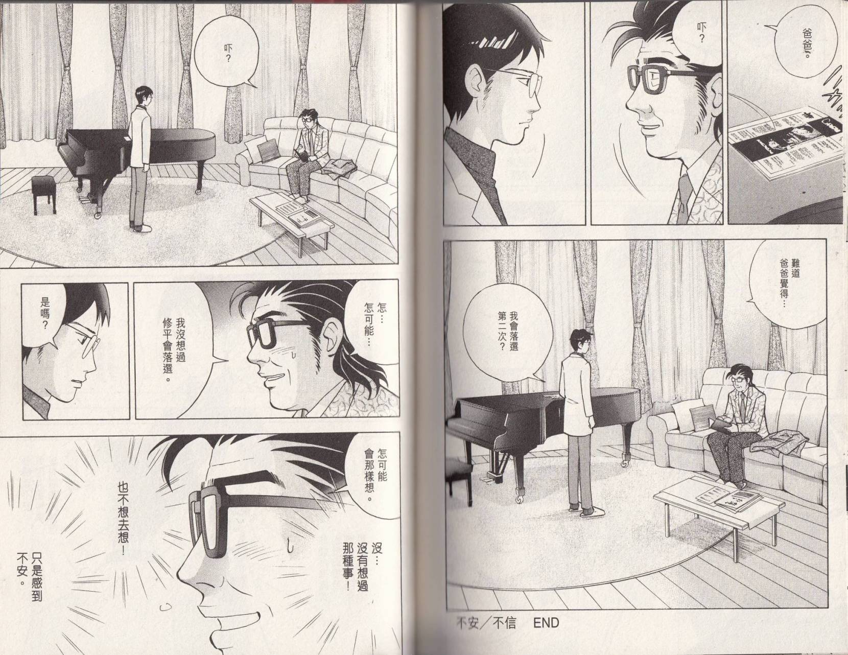 森林中的钢琴师 第18卷 第89页