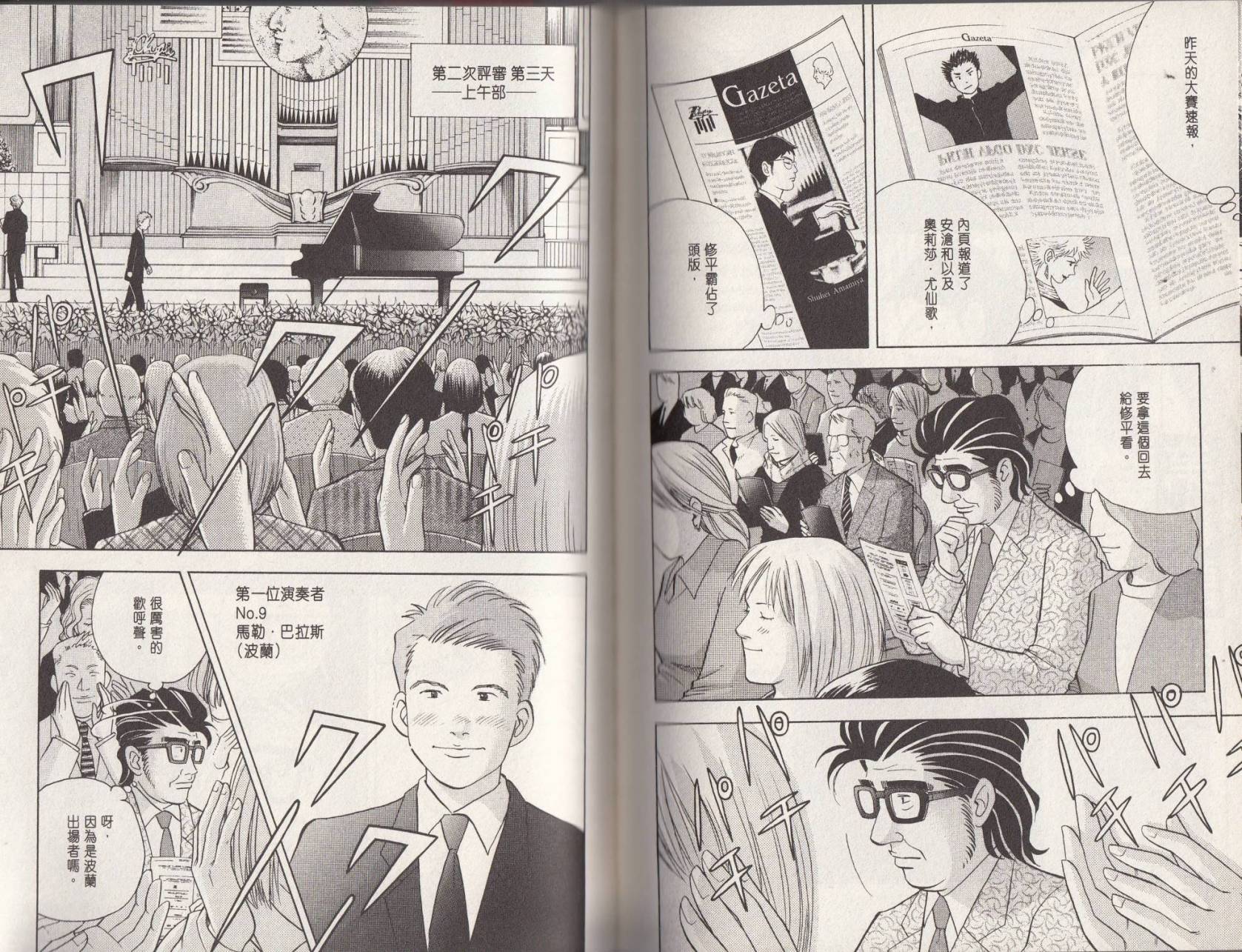 森林中的钢琴师 第18卷 第90页