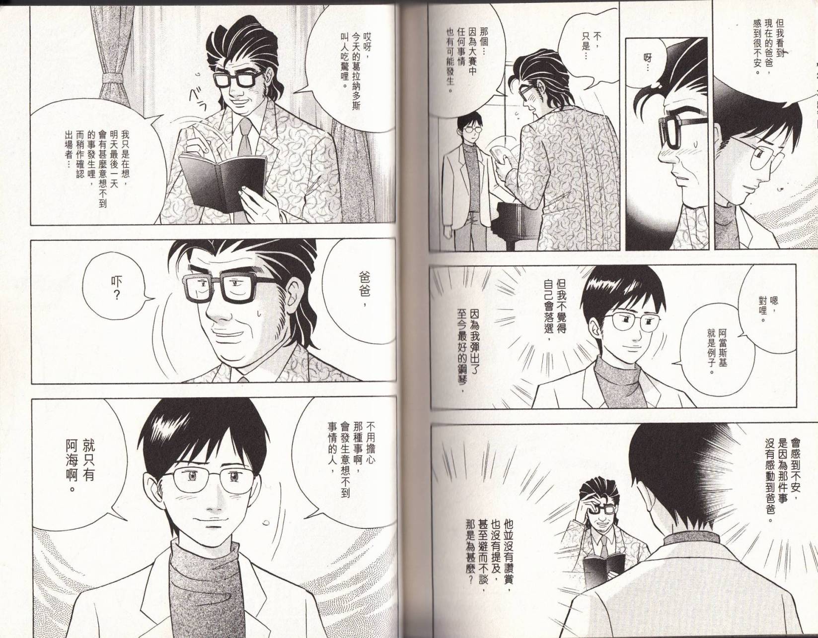 森林中的钢琴师 第18卷 第91页