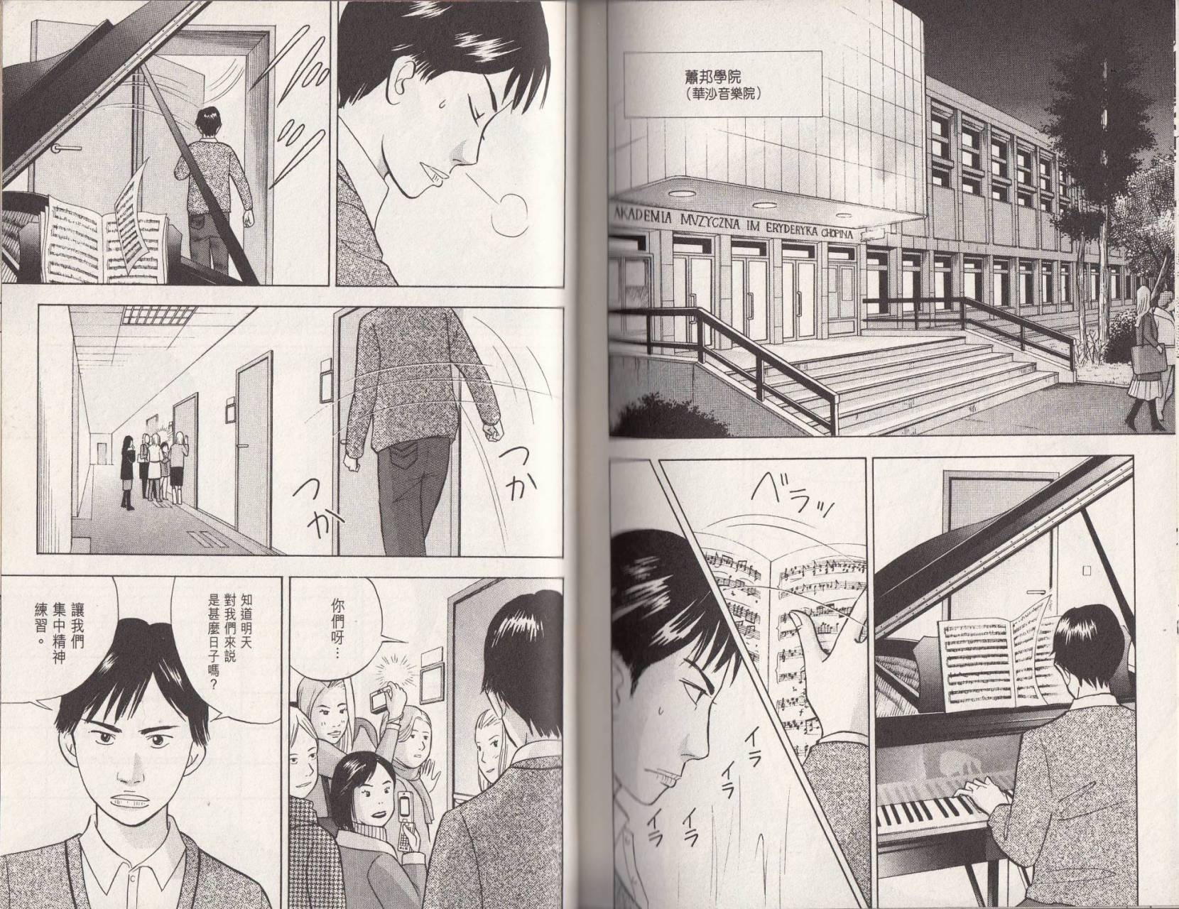 森林中的钢琴师 第18卷 第93页