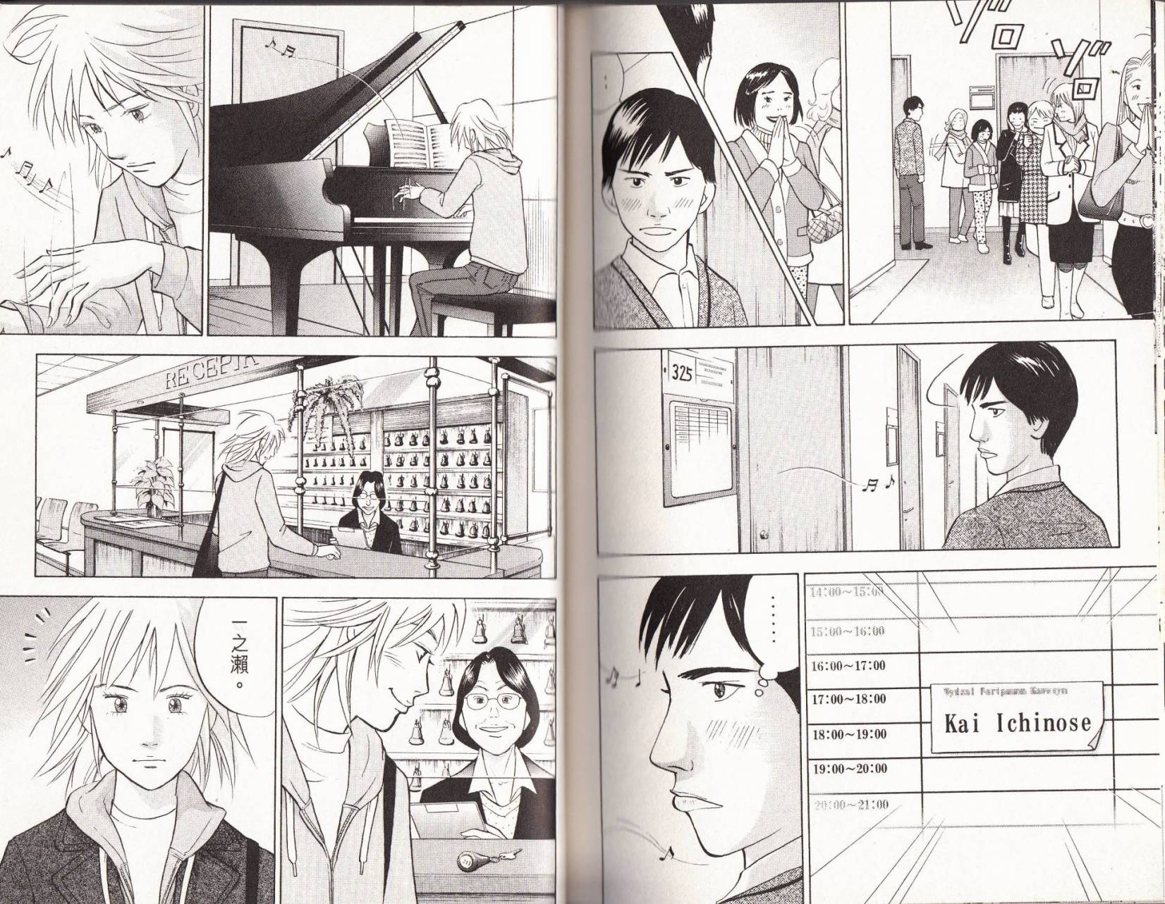 森林中的钢琴师 第18卷 第94页