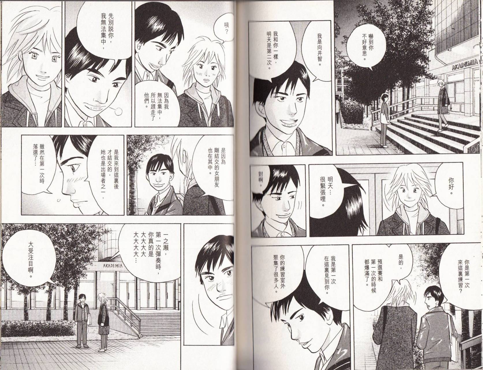 森林中的钢琴师 第18卷 第95页