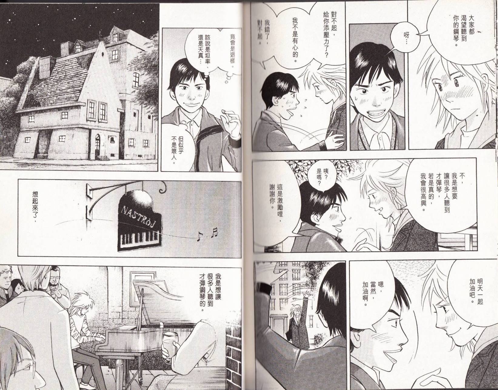 森林中的钢琴师 第18卷 第96页