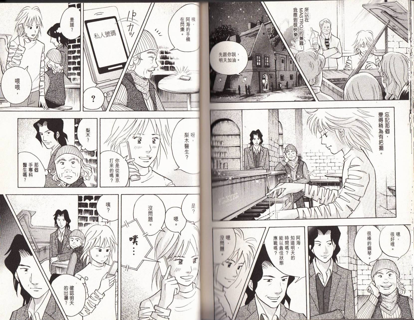 森林中的钢琴师 第18卷 第97页