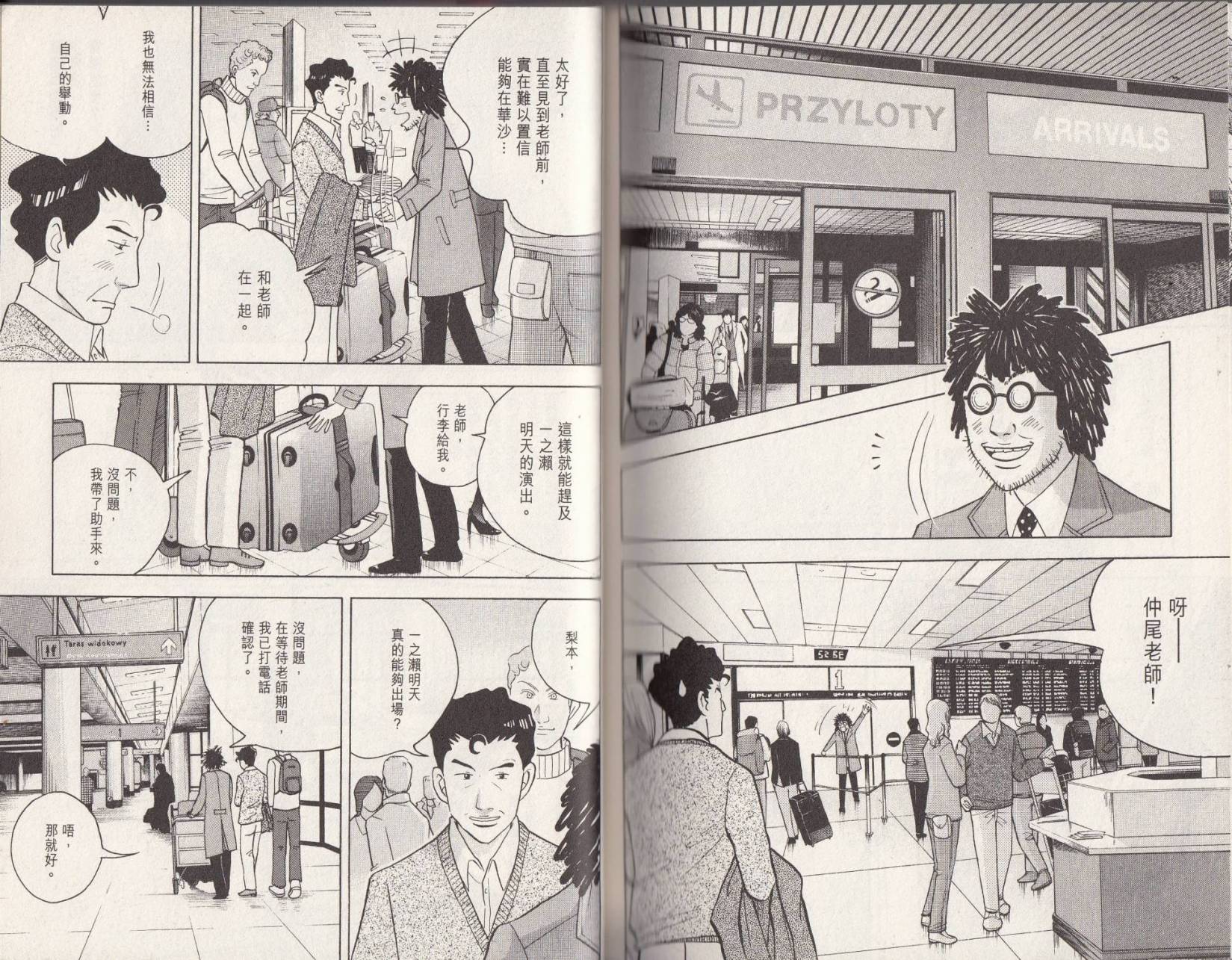 森林中的钢琴师 第18卷 第98页