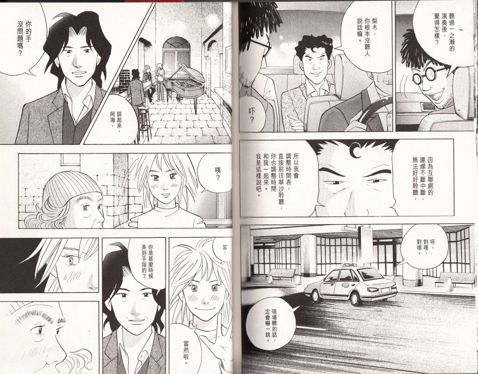 森林中的钢琴师 第18卷 第99页