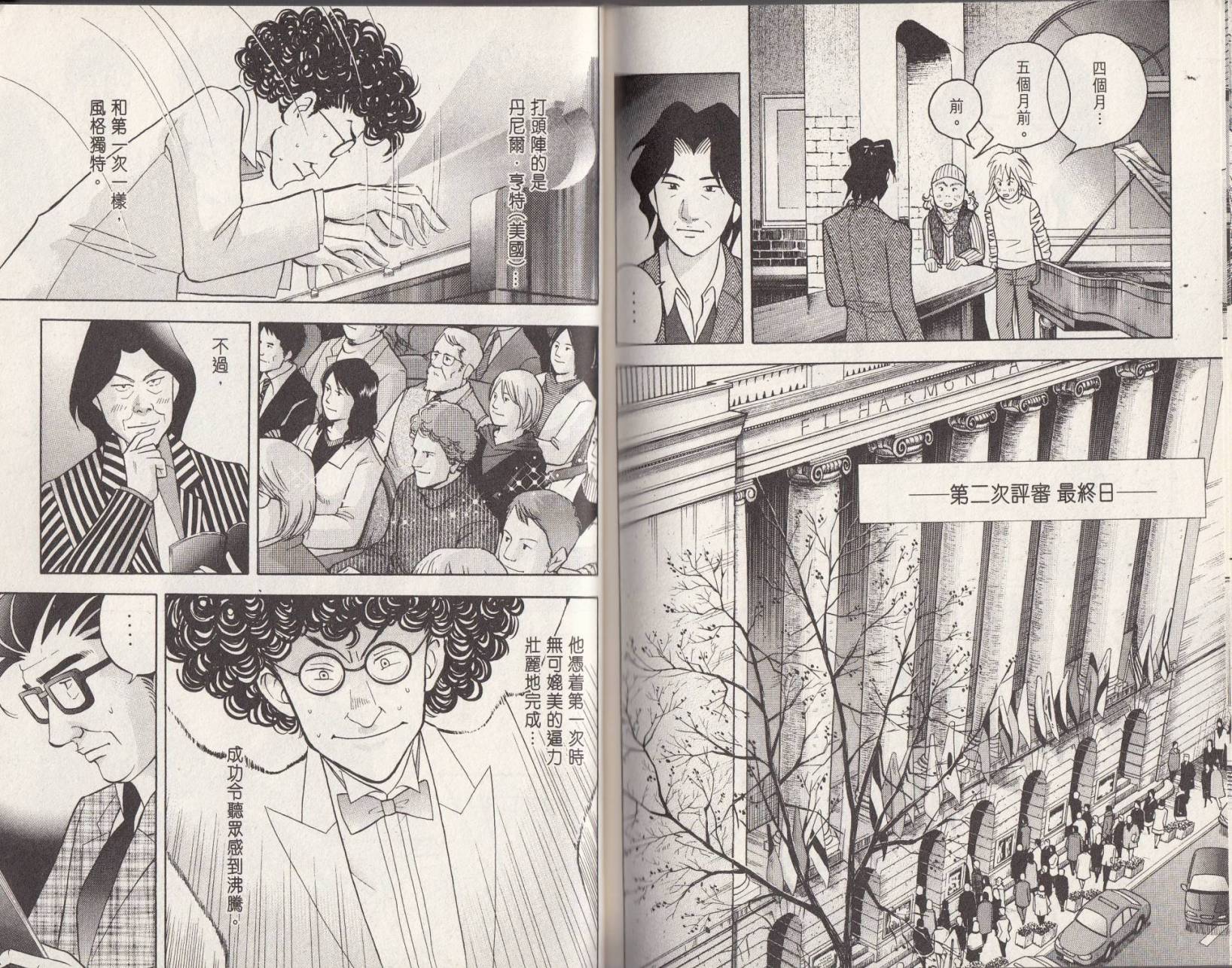 森林中的钢琴师 第18卷 第100页