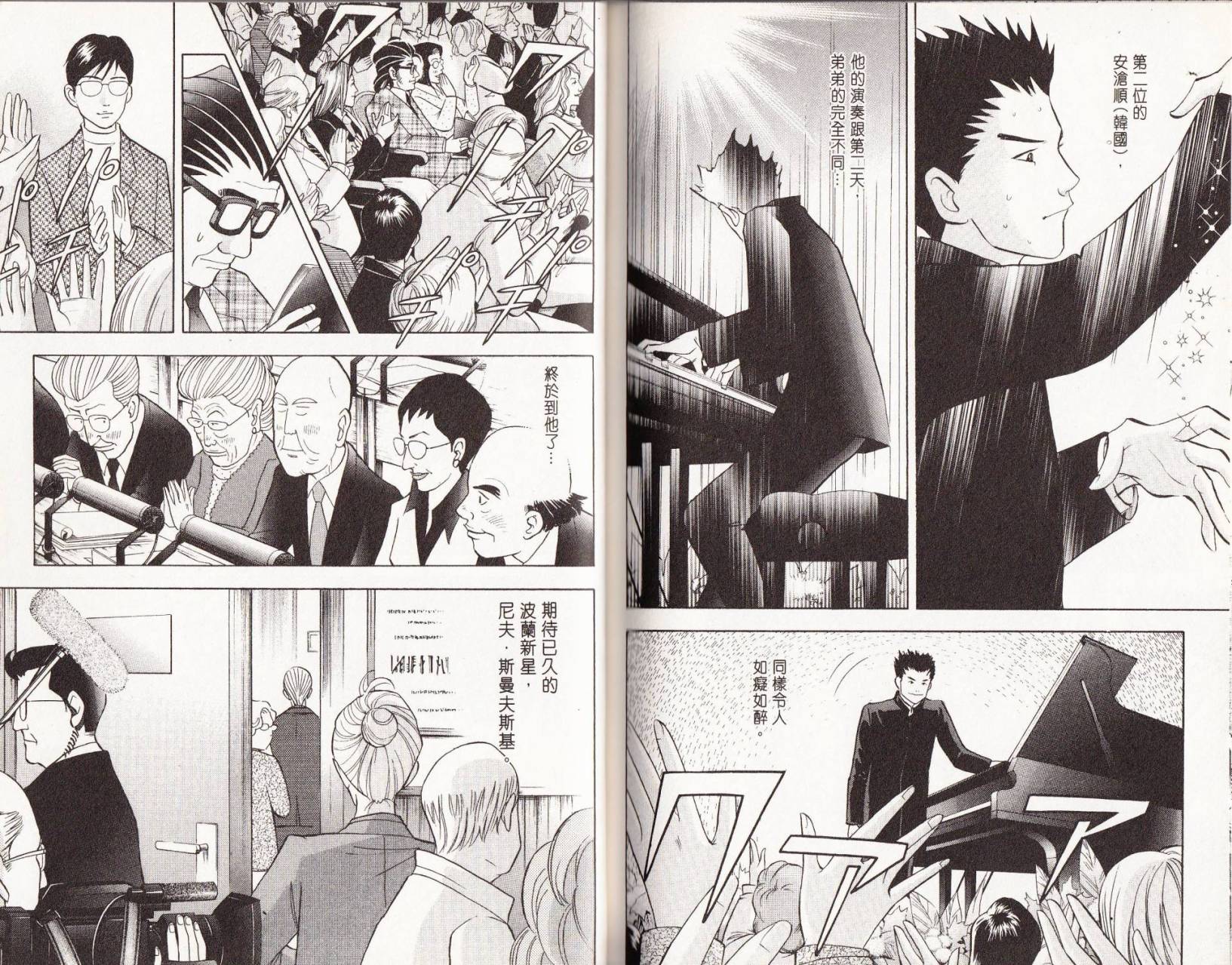 森林中的钢琴师 第18卷 第101页