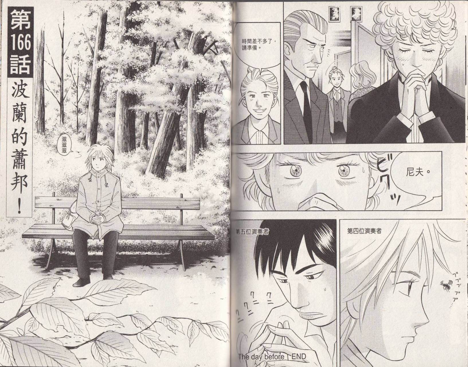 森林中的钢琴师 第18卷 第102页