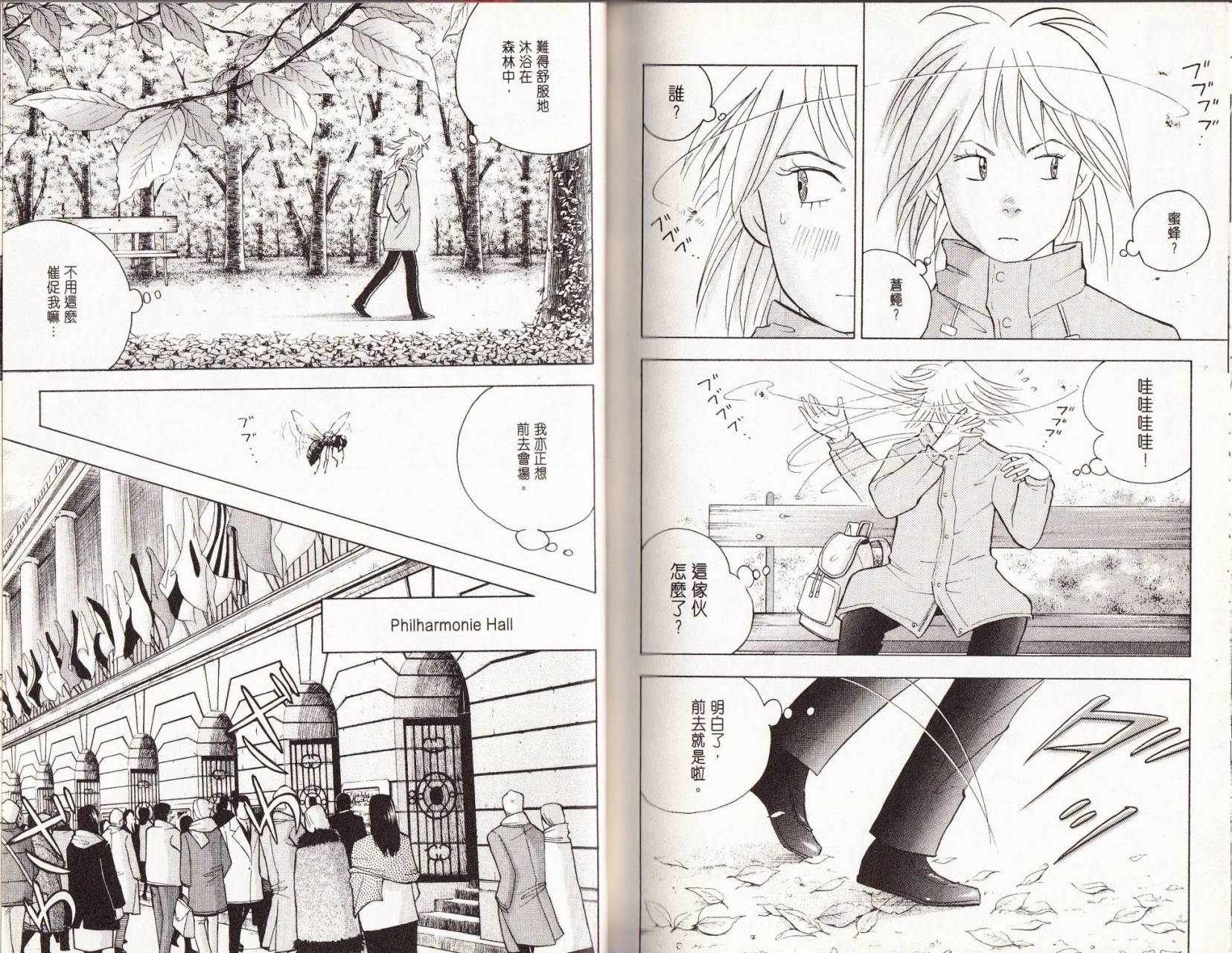 森林中的钢琴师 第18卷 第103页