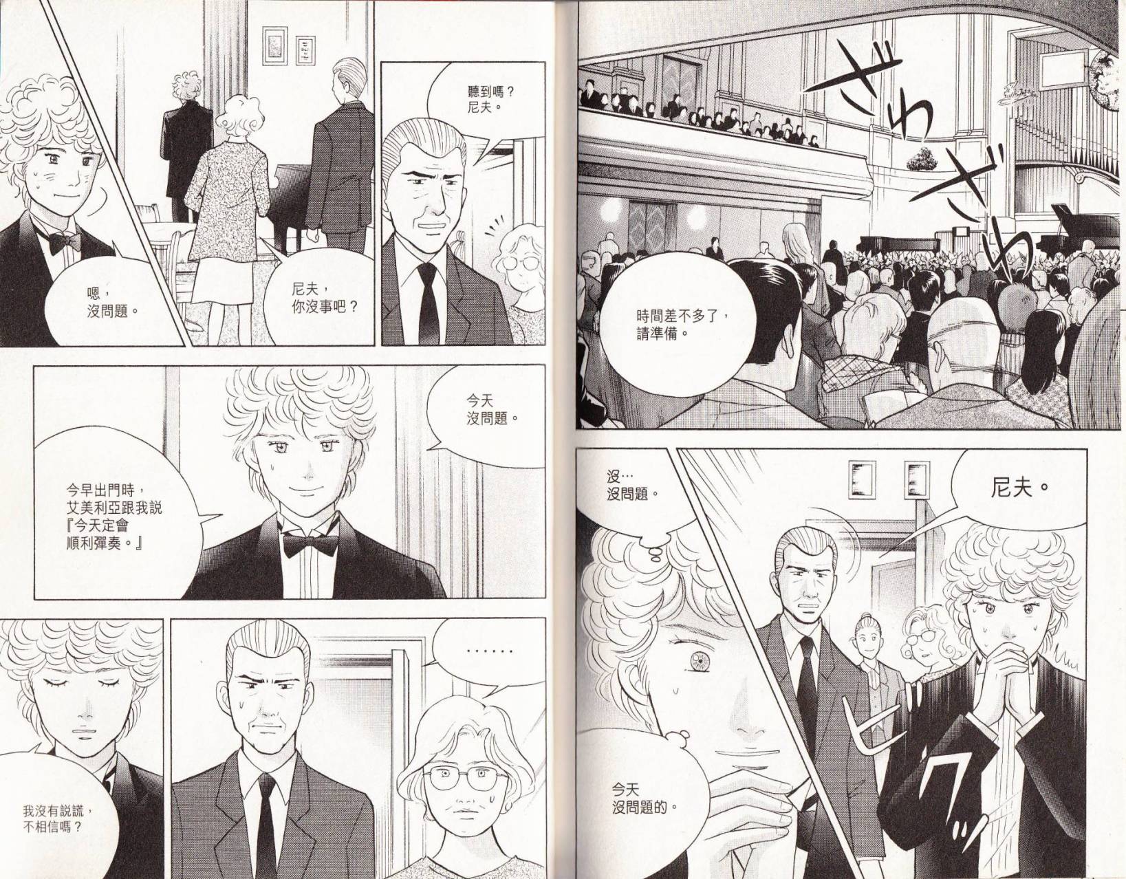 森林中的钢琴师 第18卷 第104页