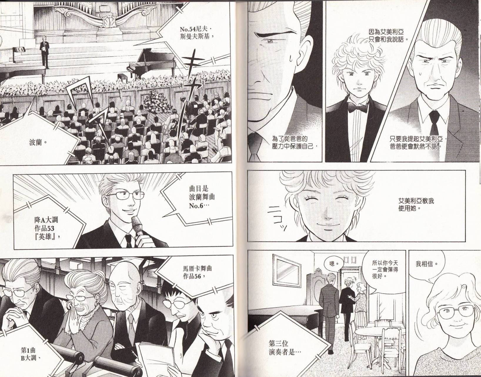 森林中的钢琴师 第18卷 第105页