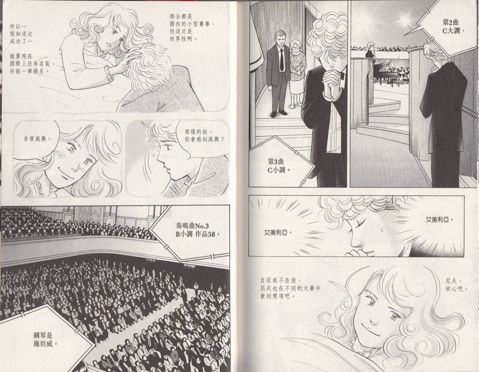 森林中的钢琴师 第18卷 第106页