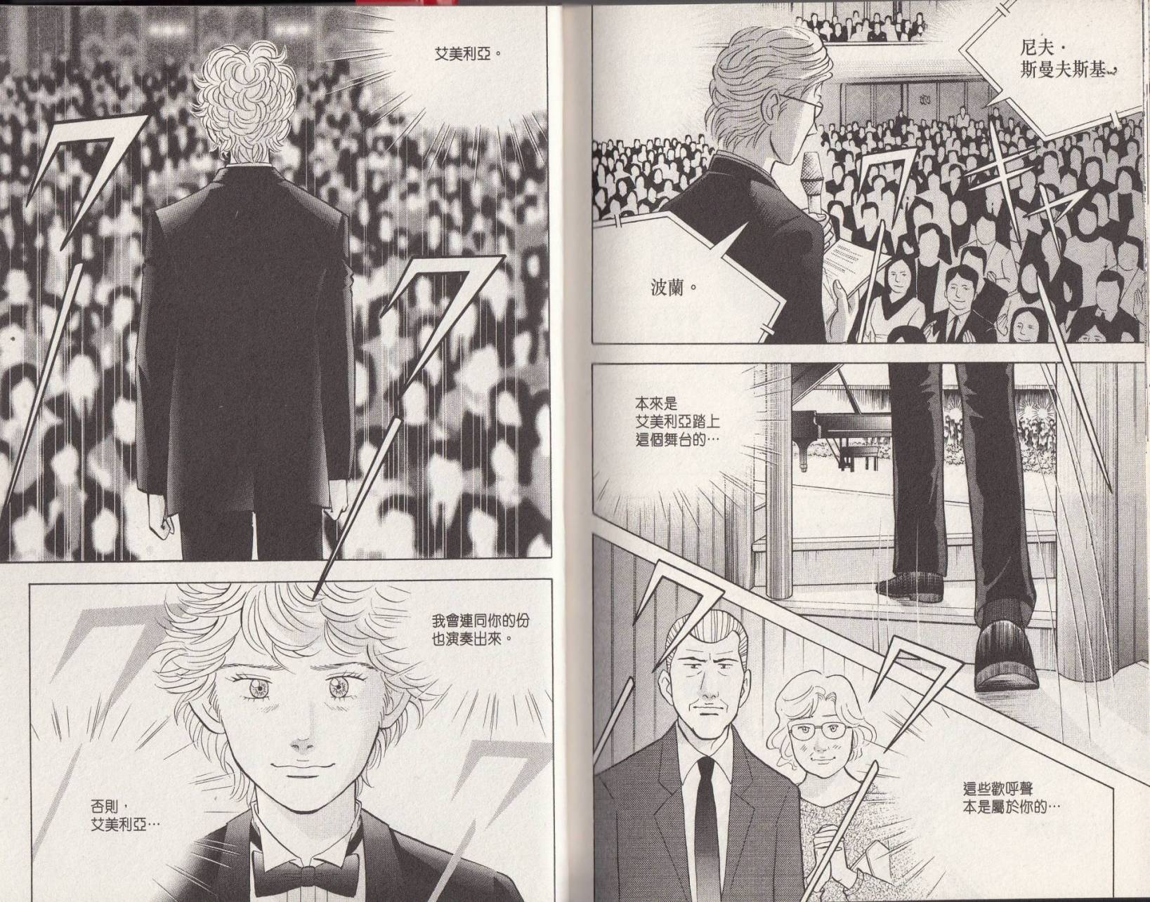 森林中的钢琴师 第18卷 第107页