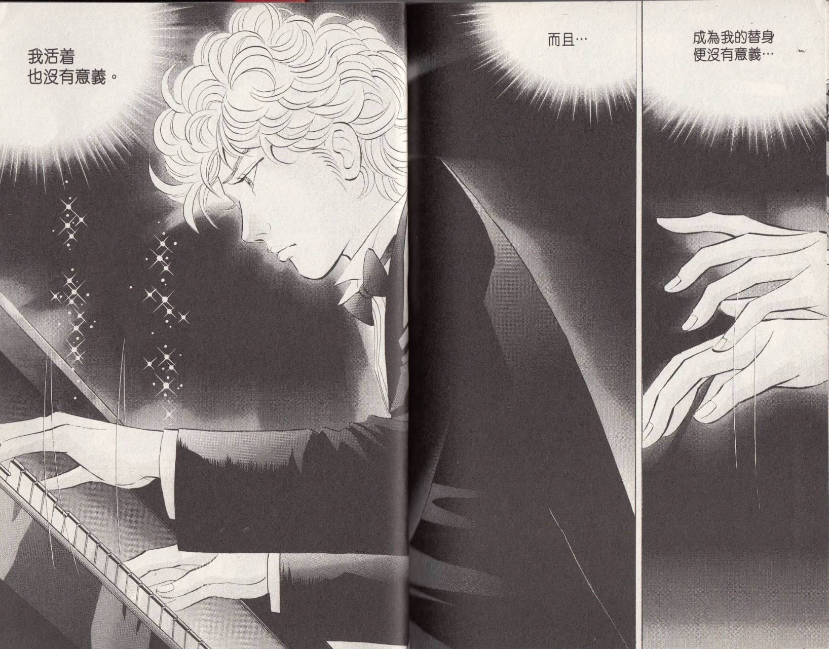 森林中的钢琴师 第18卷 第108页